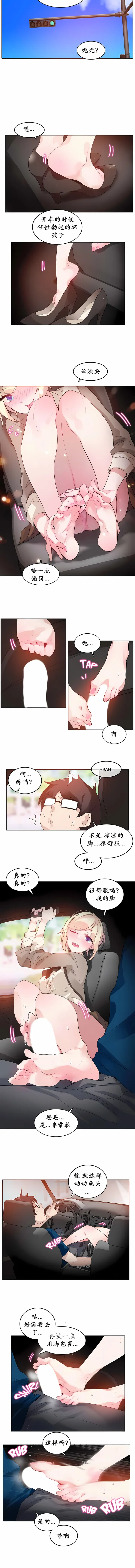 一个变态的日常生活 | A Pervert's Daily Life 第1-4季 1-144 | Page 139