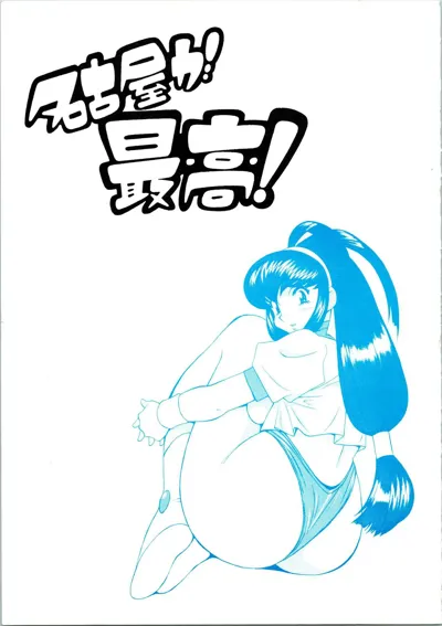 Nagoya ga Saikou!'s main title page