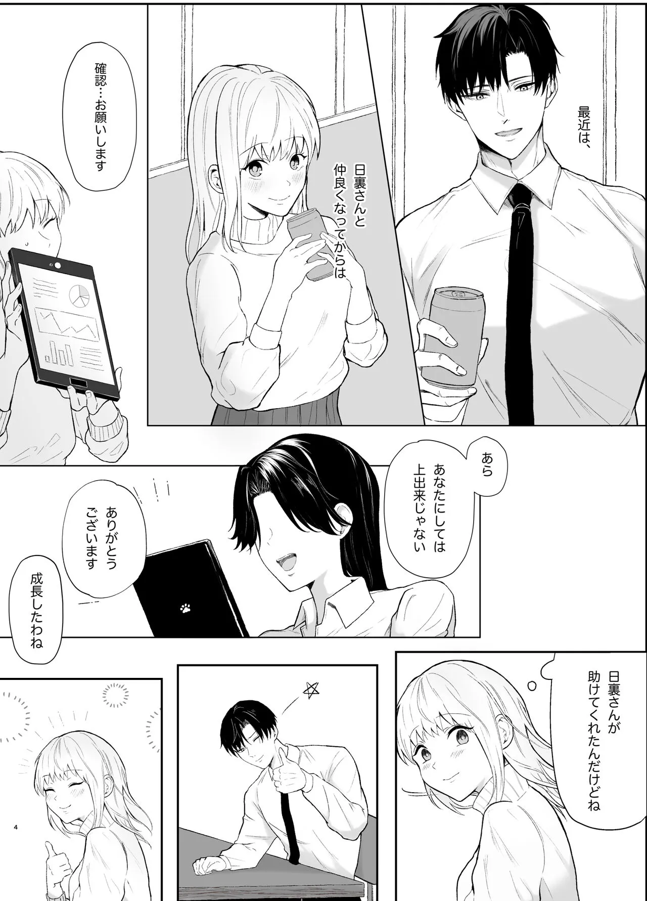 Yasashi Senpai no Shotai wa Kyoai no Yandere Danshi 2 | Page 4