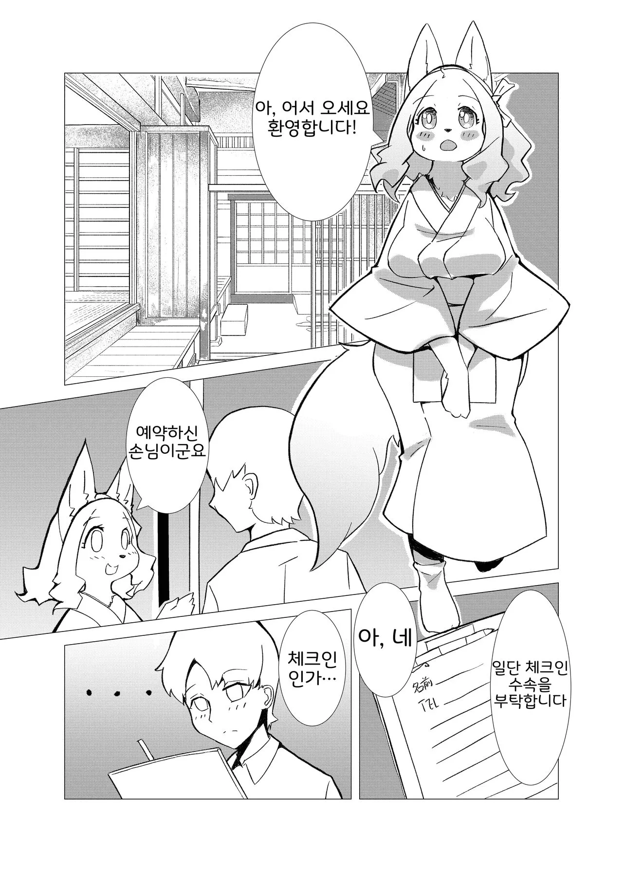 Hana Kagerou | 꽃의 아지랑이 | Page 7