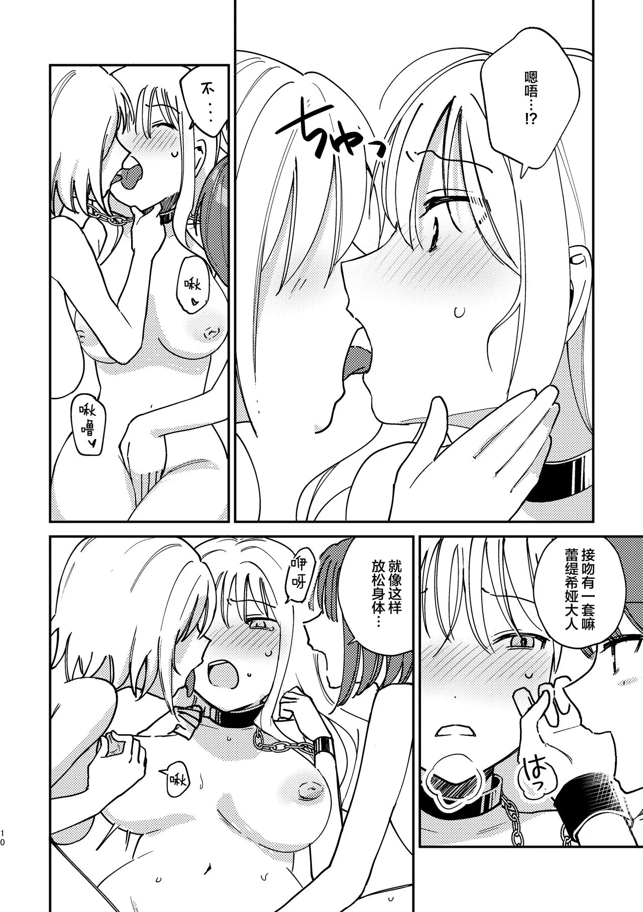 3P Yuri Ecchi Anthology | Page 11