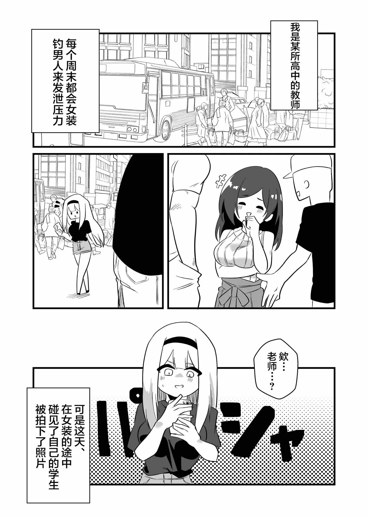 Kyousei Josou Dansei Kyoushi | Page 2