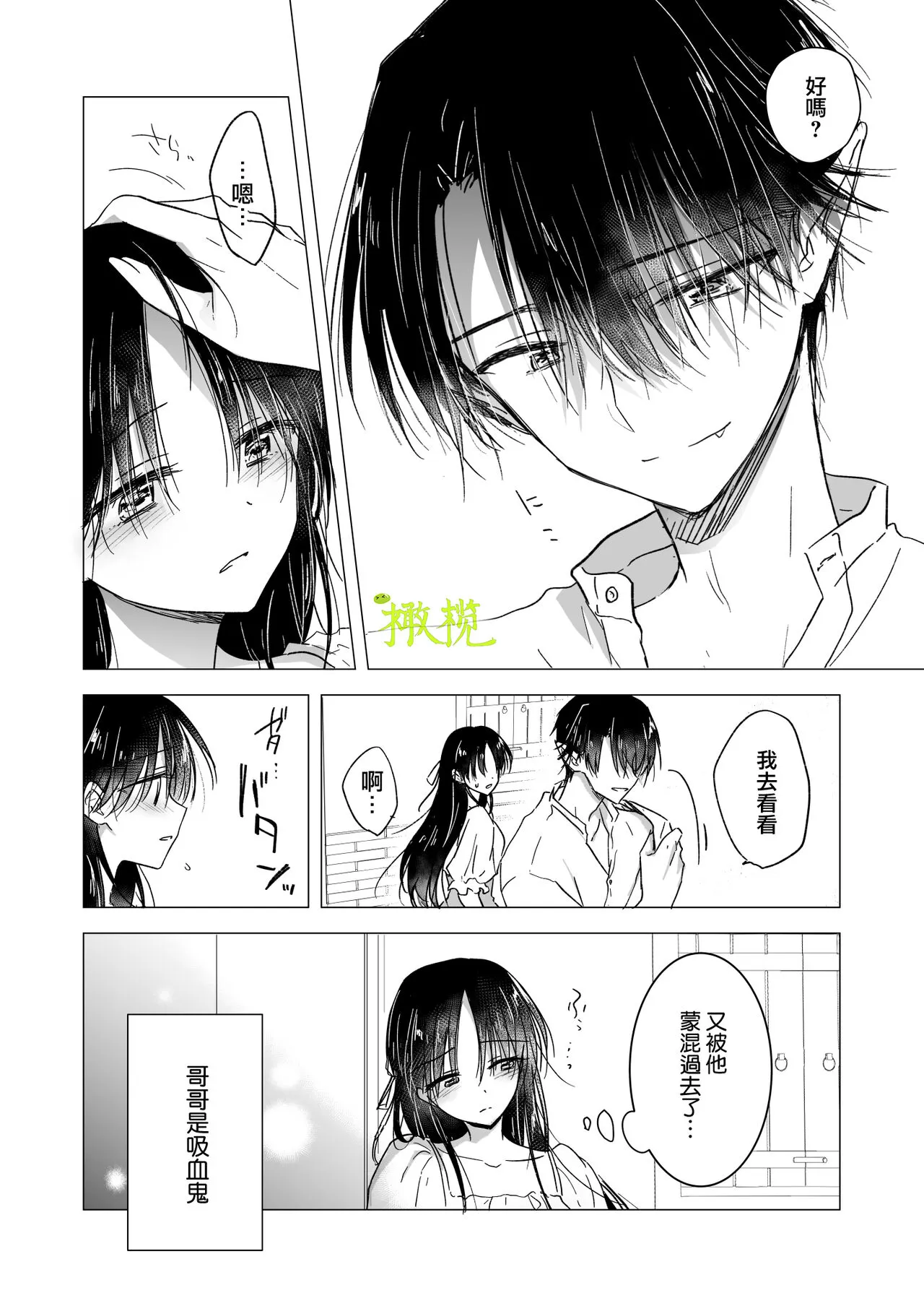 Chi wa Mitsu yori mo Amaku  - blood is sweeter than nectar | 血比蜜更甜 | Page 17