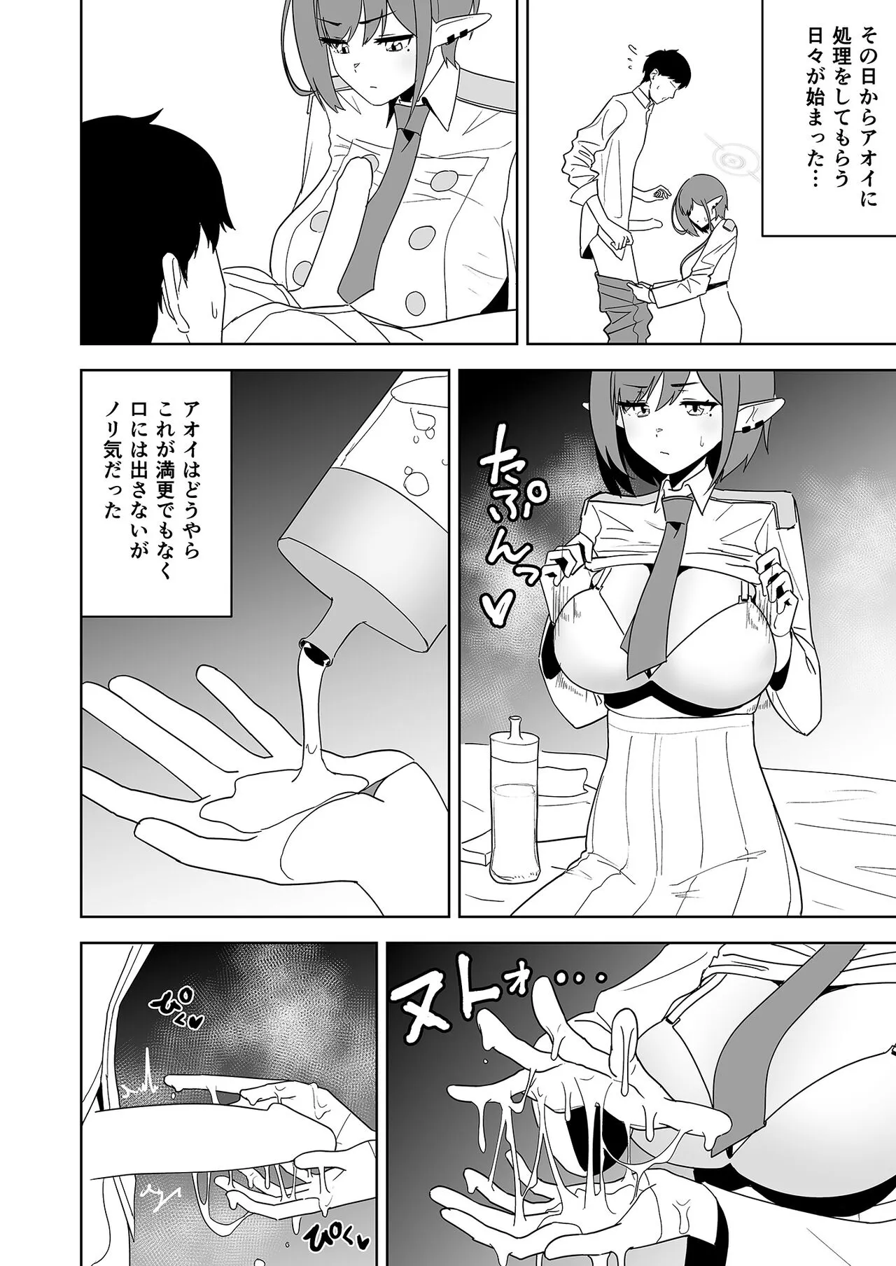 Aoi ni Tekoki Shite Moraou - Let's Aoi give you a hand job. | Page 7