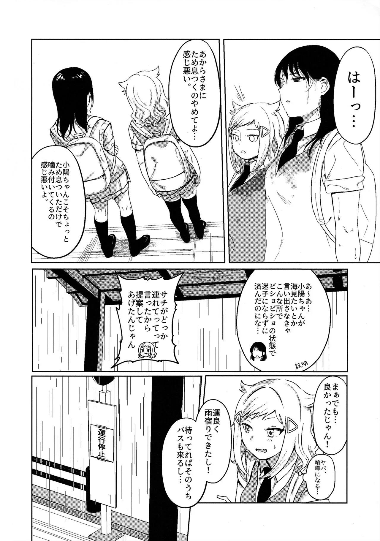 Motenaishi Love Hotel | Page 3