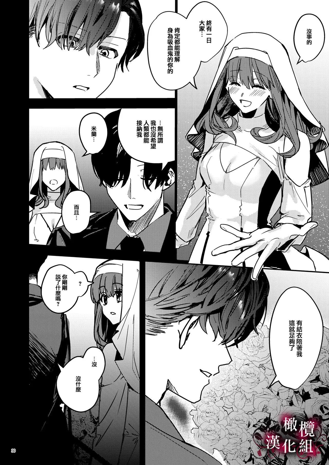 Yandere Kyuuketsuki no Shuuchaku Ai Kankin x Keiyaku Sex | 病娇吸血鬼对我执着的爱 | Page 31