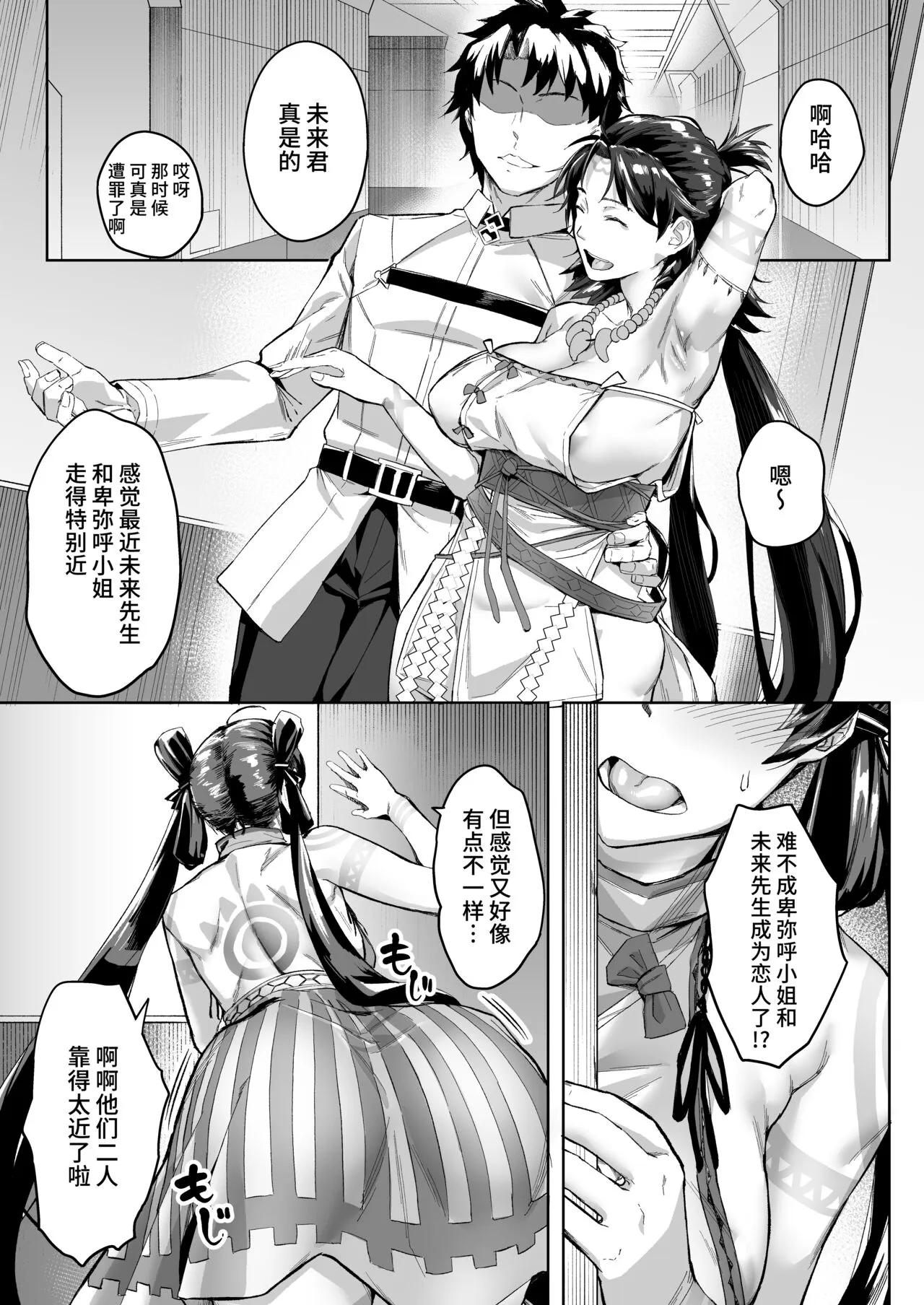 Mirai-kun no Onegai o Kotowarenai Himiko-sama 2 - Iyo Hen | Page 3