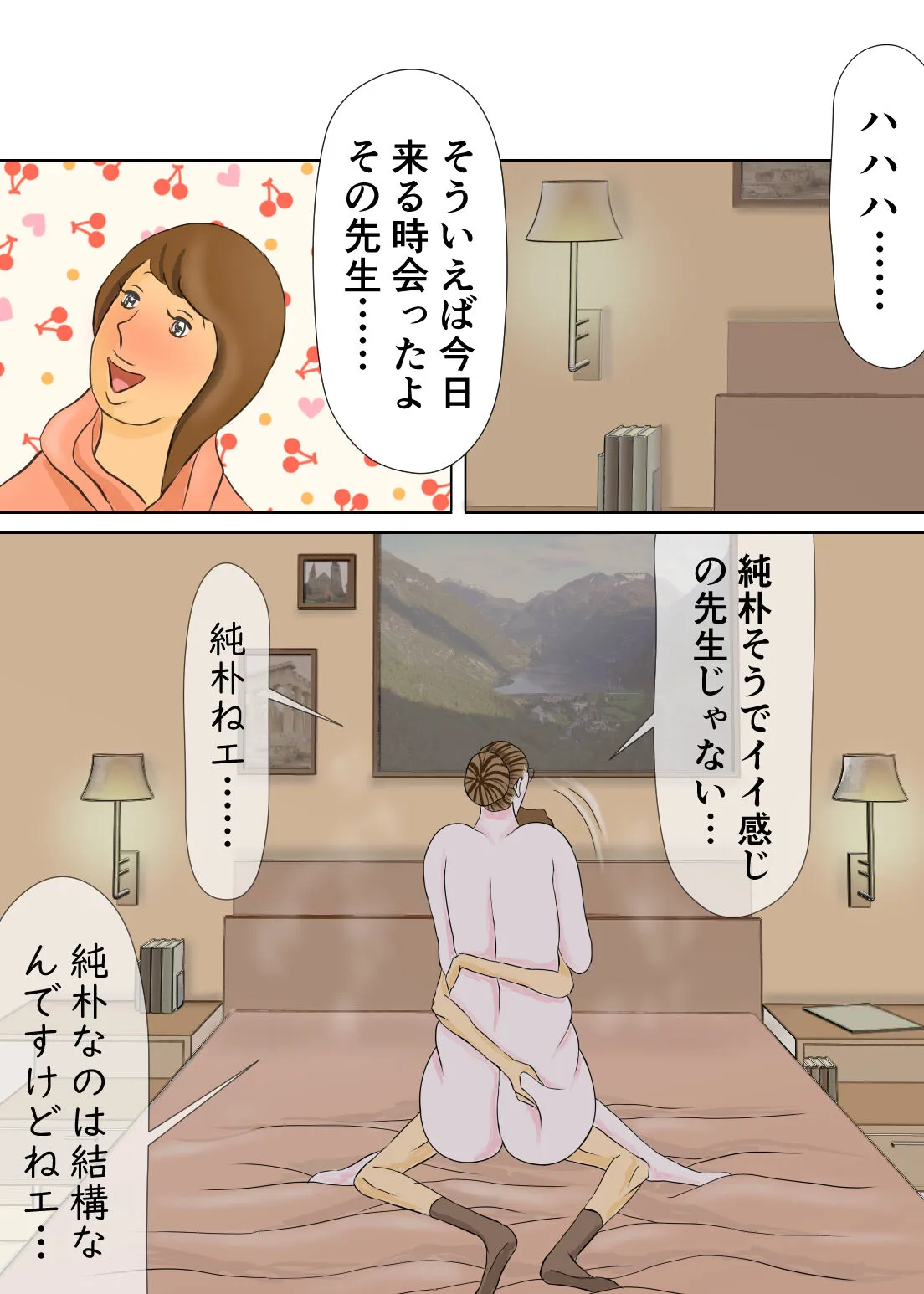 長男と教育ママ | Page 53