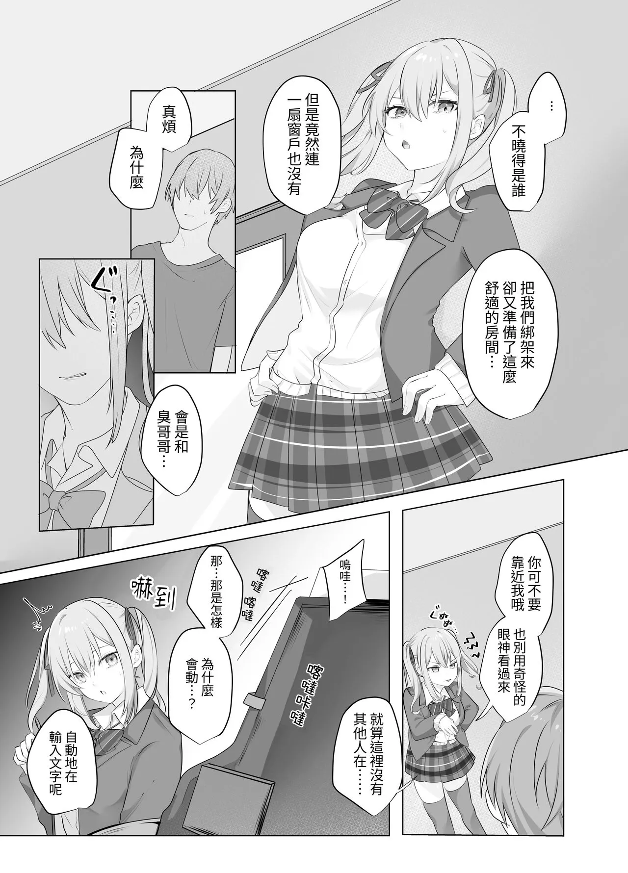 Sex Shinai to Derarenai Heya ni Naka no Warui Imouto to Tojikomerareru | Page 6