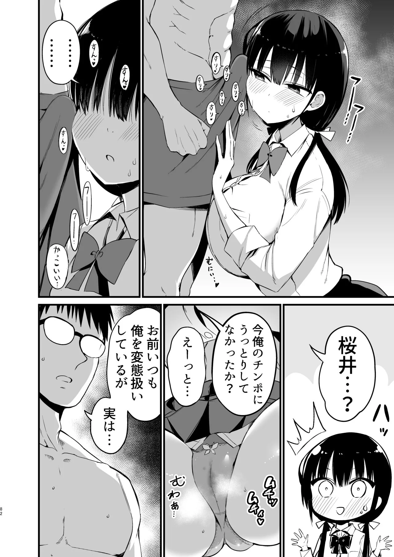 Kanojo no Imouto ga Kyonyuu Mini Suka JK de Shouakuma-kei | Page 80