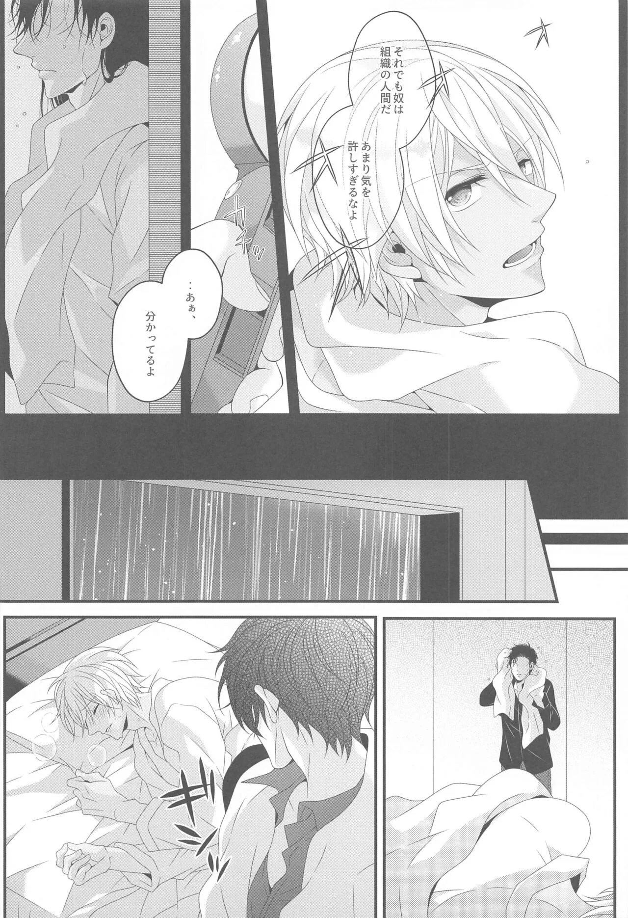 Aibetsuriku no Yosame - A rainy night the pain of separation from loved ones | Page 9