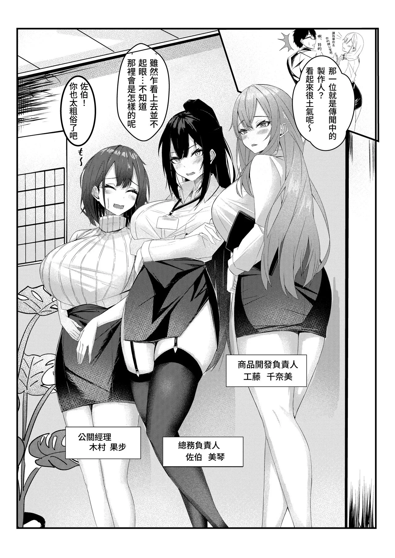 Kyou kara Ladies Shitagi Brand no Producer o Makasaremashita. | Page 4