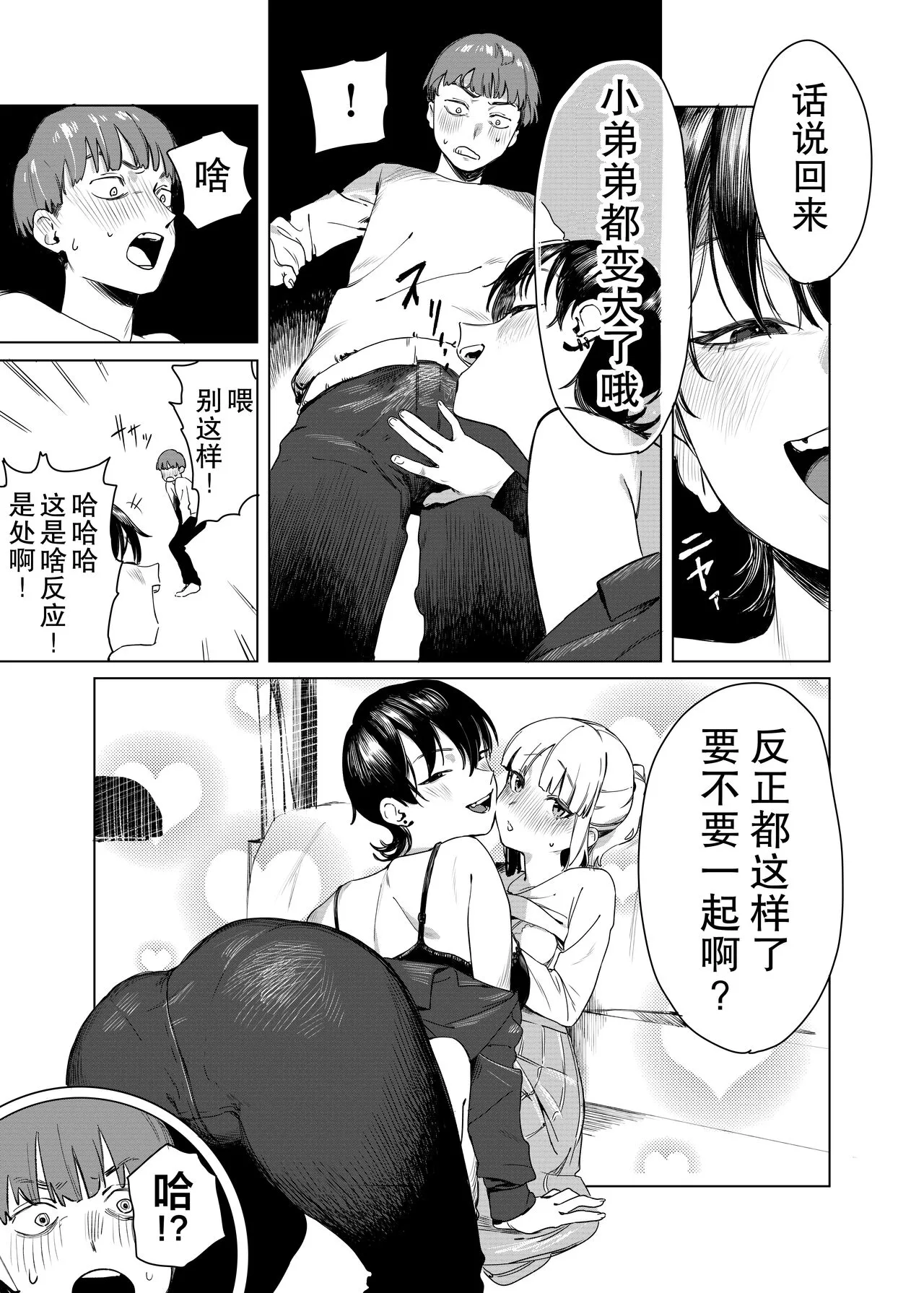 Yuri ni Hasamaremashita. | Page 4