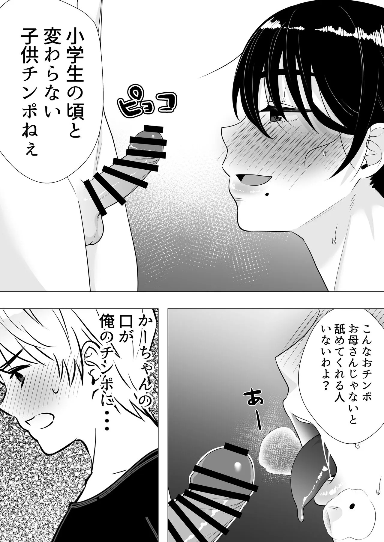 Kimottama Kaa-chan 3 ~Daisuki na Hahaoya to Dosukebe Tanetsuke Seikatsu~ | Page 44