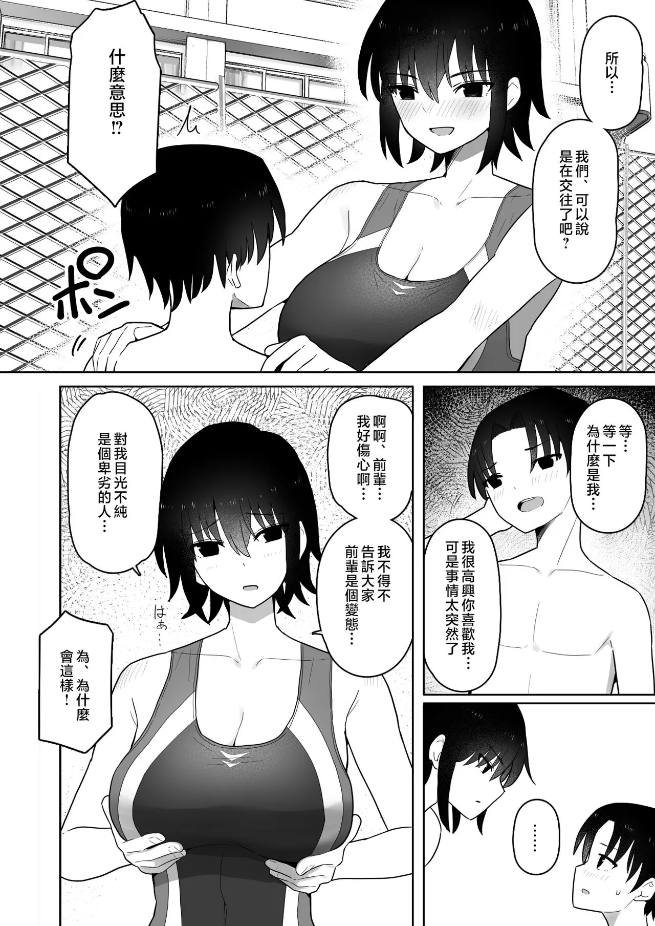 Koushinchou de Namaiki na Kouhai ga Jitsu wa Kojirase Dosukebe de, Boku no Koto ga Daisuki datta Hanashi | Page 11