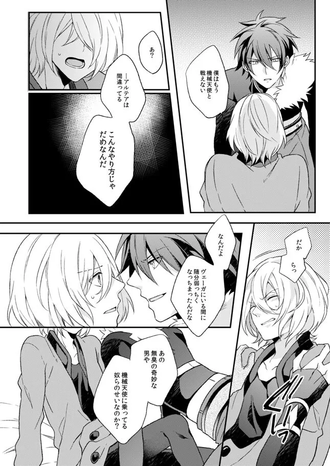 Namida no Soko de, Sayonara o | Page 12