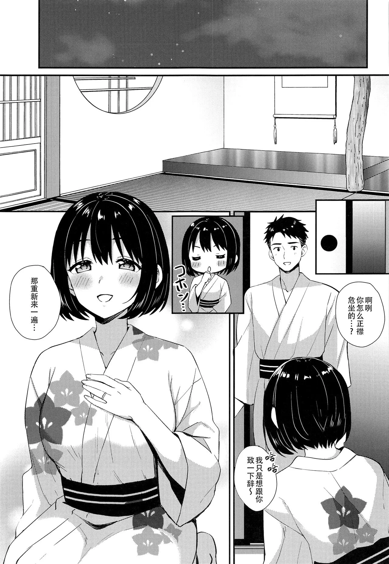 Kako-san to Kekkon Shoya | 和茄子小姐的洞房之夜 | Page 6