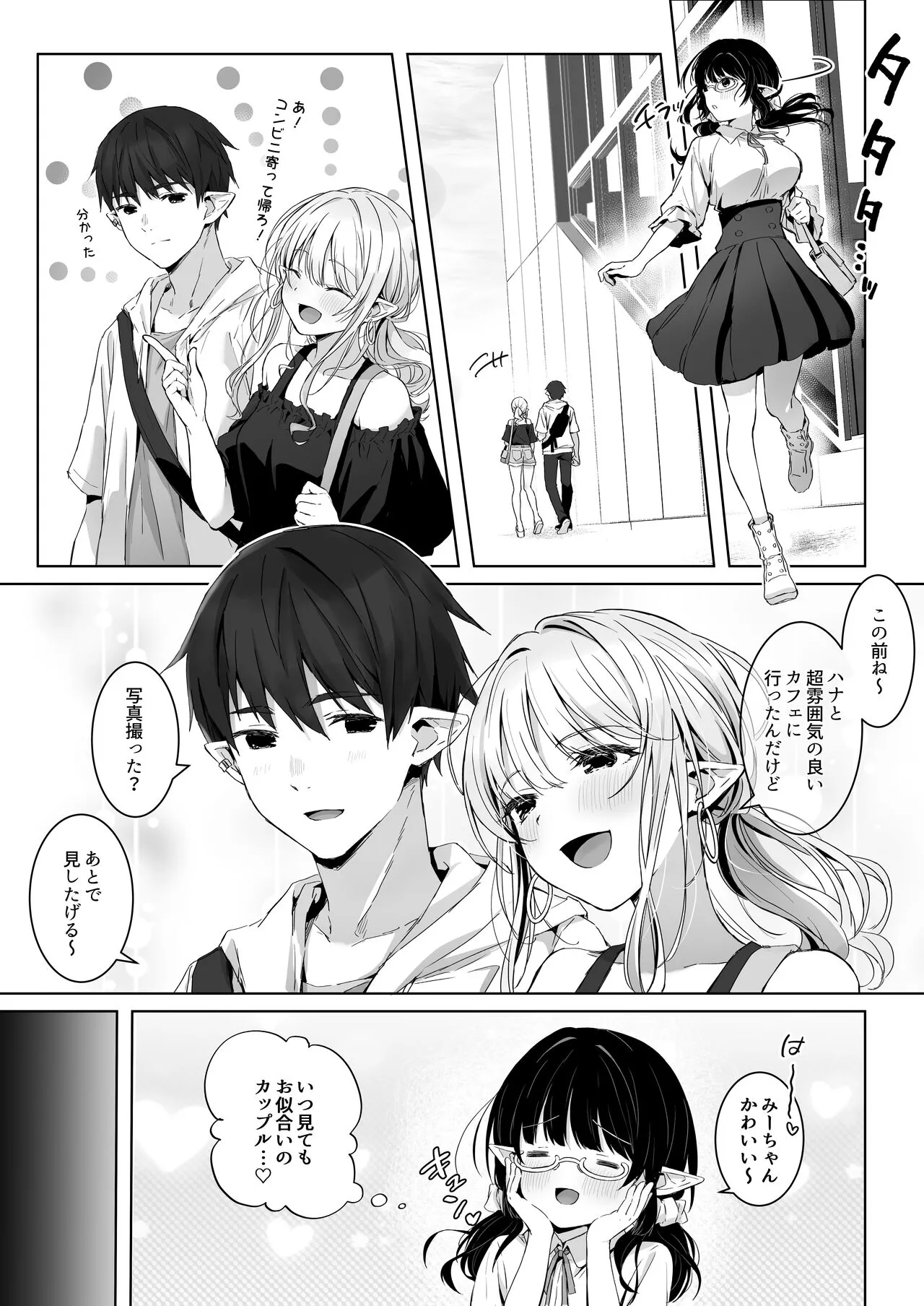 Ecchi no Toki Dake, Chotto S. ～Fudan wa Otonashii Kareshi ni Hitasura Yasashiku Semerareru～ | Page 7