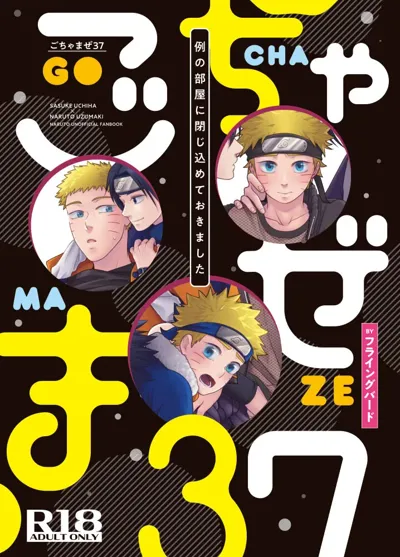 Gochamaze 37 ~Rei no Heya ni Tojikomete Okimashita~'s main title page