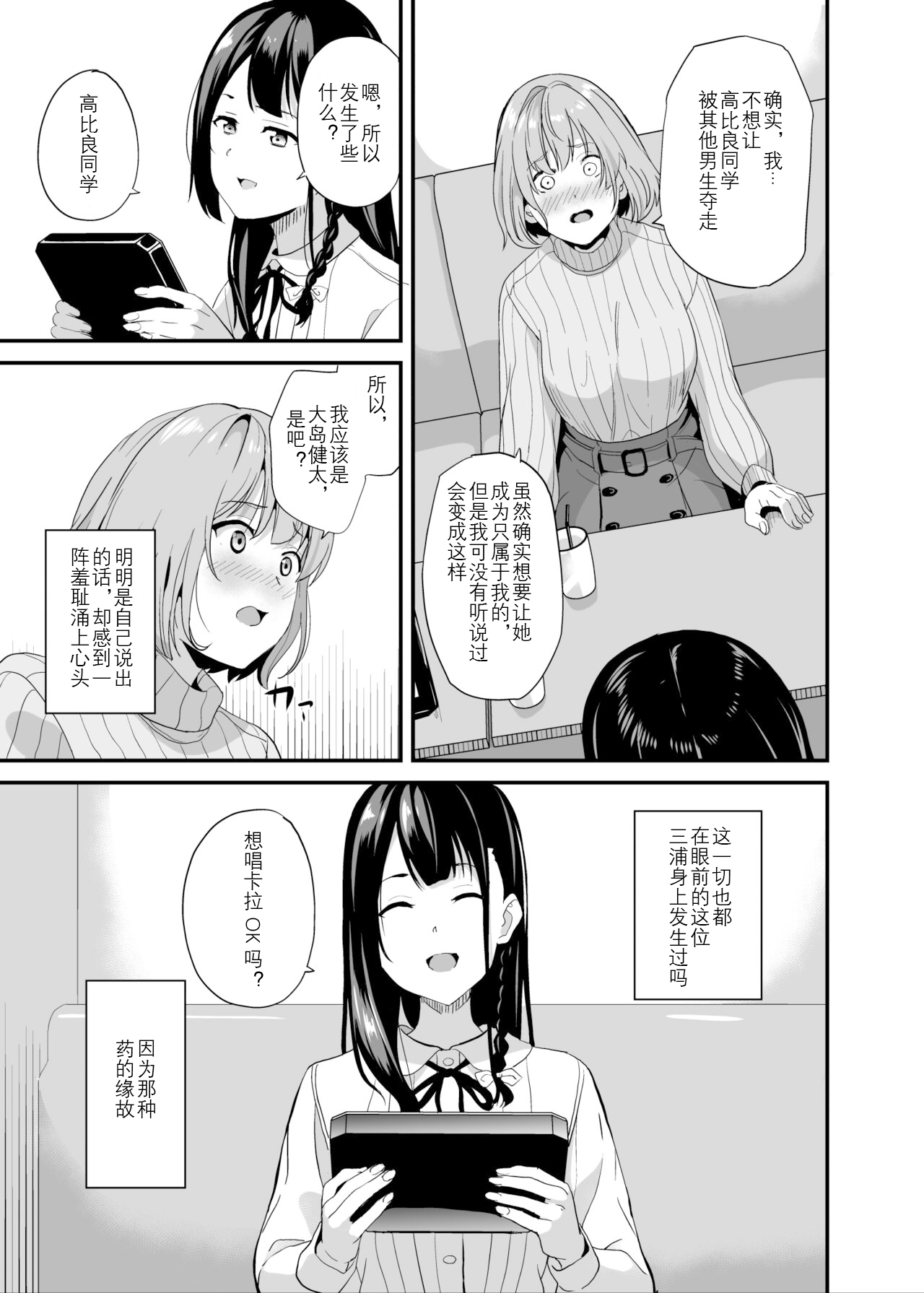 Tanin ni Naru Kusuri 6 | 变成他人的药水6 | Page 5