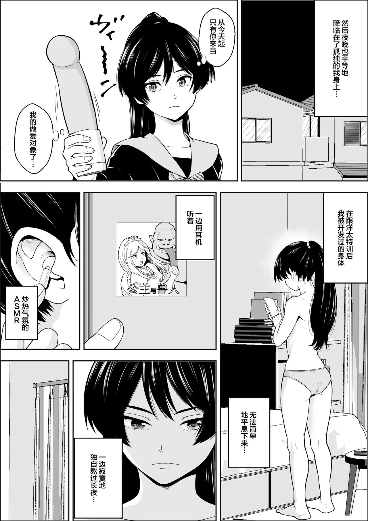 Make Heroine no  Osananajimi wa  Sex no Renshuudai ni Naru | Page 41