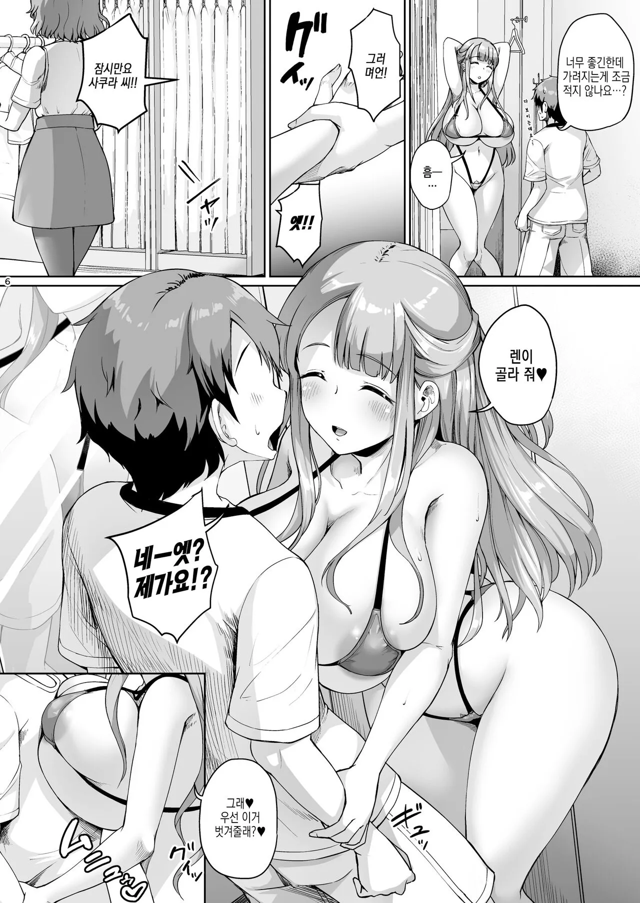 Kyonyuu No Oyako Ni Osewa Ni Nattemasu. HaHa Hen | 거유 모녀에게 신세지고 있습니다. 모편 | Page 6