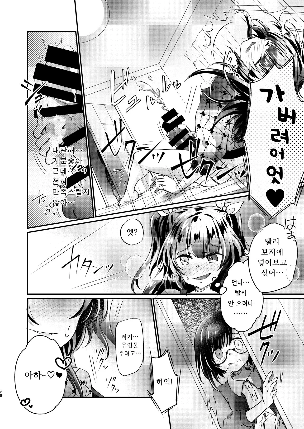 Tsundere Imouto Inbou Kaizou Keikaku | 츤데레 여동생 창녀 개조 계획 | Page 29