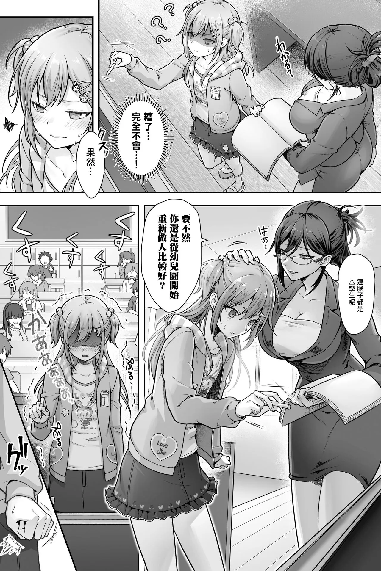 Seijin Dansei Shikkaku nano de Onnanoko toshite Saikyouiku o Uketekudasai | Page 8