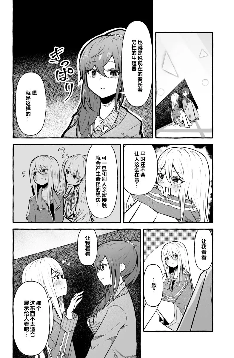 Futanari Kanade and Mafuyu | Page 4