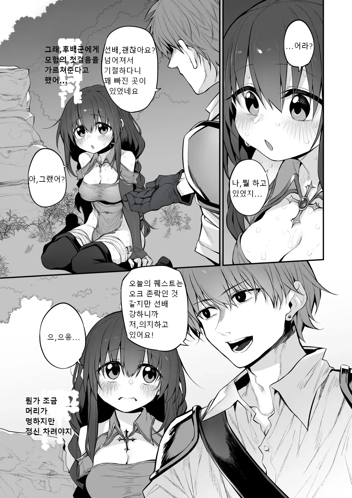 Hipunoshisutorabera ～Namaiki Onna Majutsushi Saimin Taisei 0 de Kairaku Ochi～ | Page 9