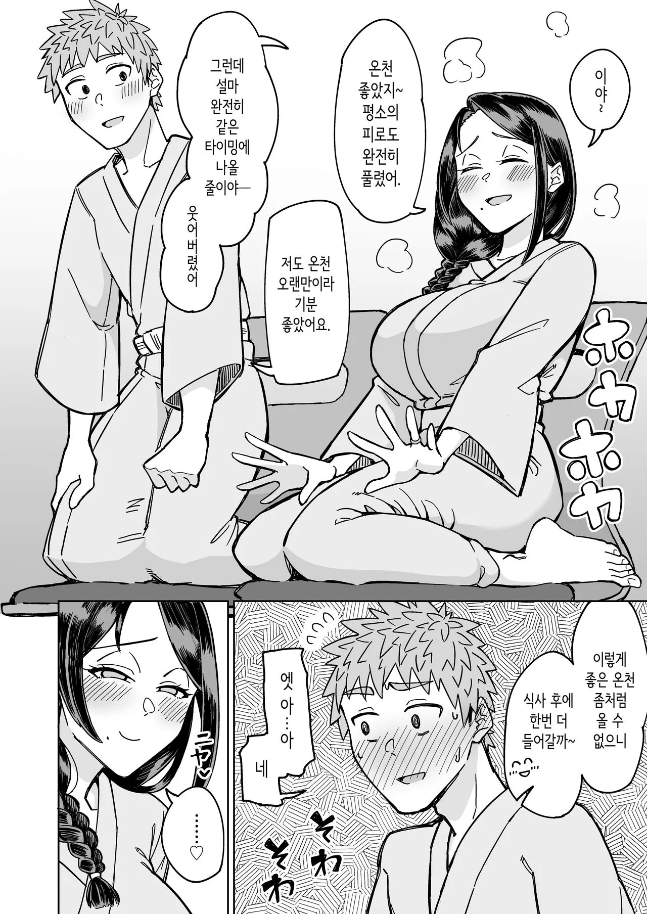 Hatsukoi no Hito wa, Tomodachi no Mama. | 첫사랑은, 친구 엄마. | Page 35