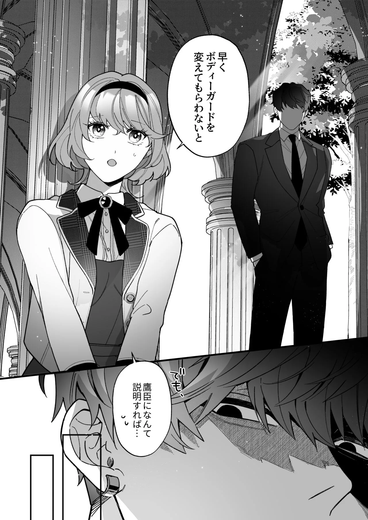 [Sakuru Haruni Inazuma (Harumi Niina) Chuuken Bodyguard ga Nisemono Reijou no Uso to Shintai o Abaku made. [Digital] | Page 21