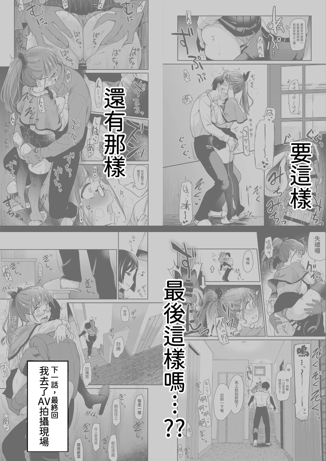 Jibun no Kaita Manga ga Jissha AV ni!? Sekkaku nano de Satsuei Genba no Kengaku ni Ittekimashita. | 我畫的色情漫畫被AV真人化了!? 因為機會難得所以去拍攝現場觀摩之後的心得感想 | Page 22