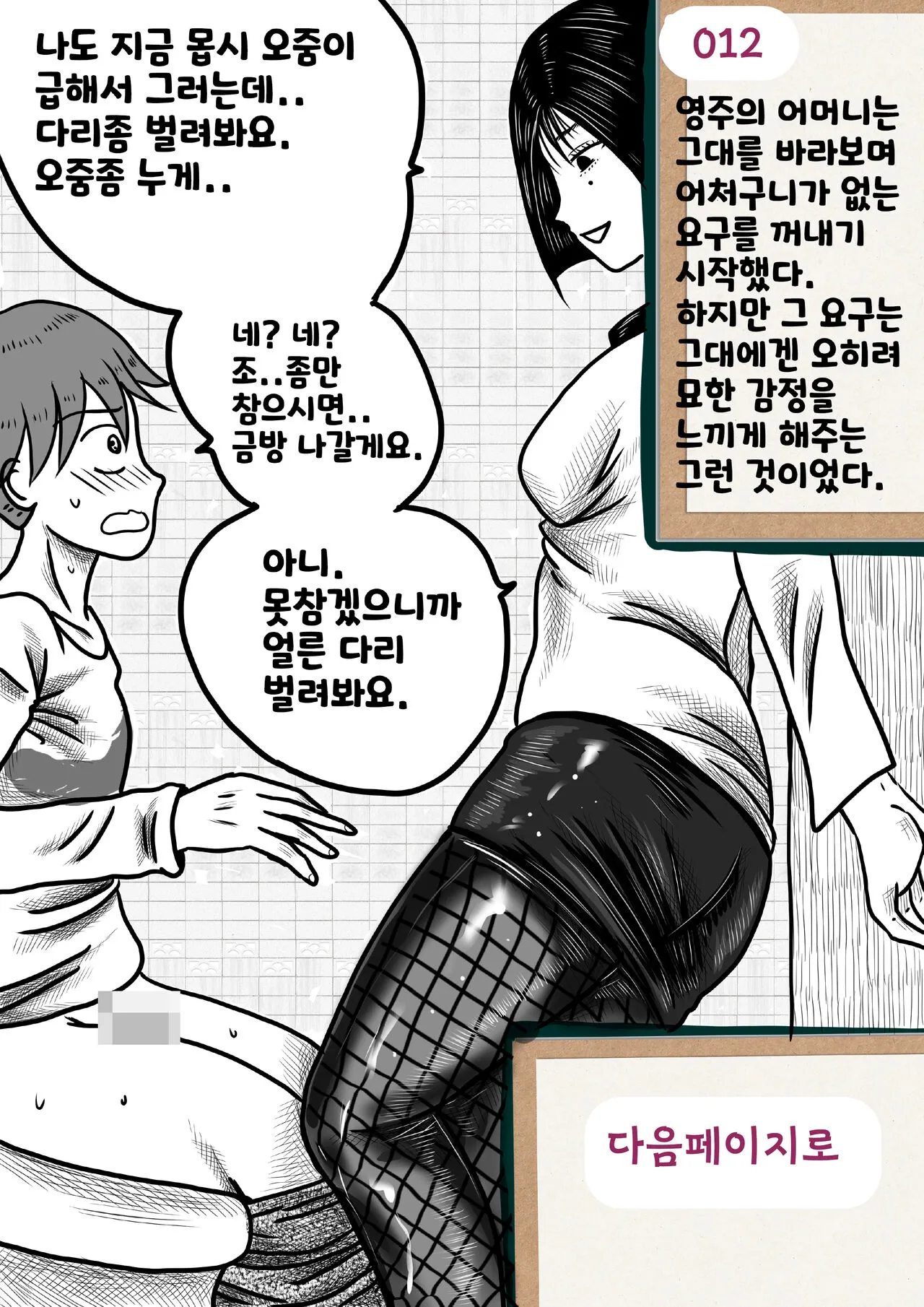 나를괴롭히는여자들 | Page 12