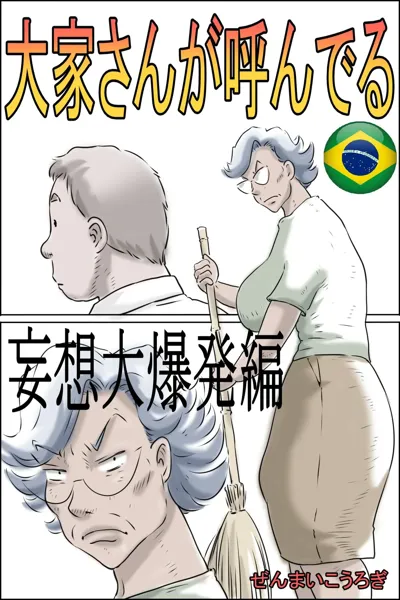 Ouka-san ga yon deru - mousou dai bakuhatsu-hen - Senhoria esta chamando - Edição explosão de delírios's main title page