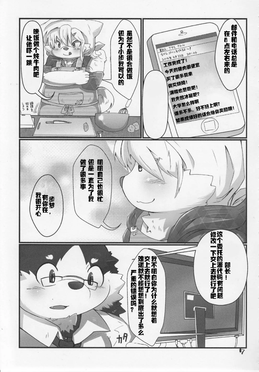 Mao to Ayumu. | 满樱与步梦 | Page 8