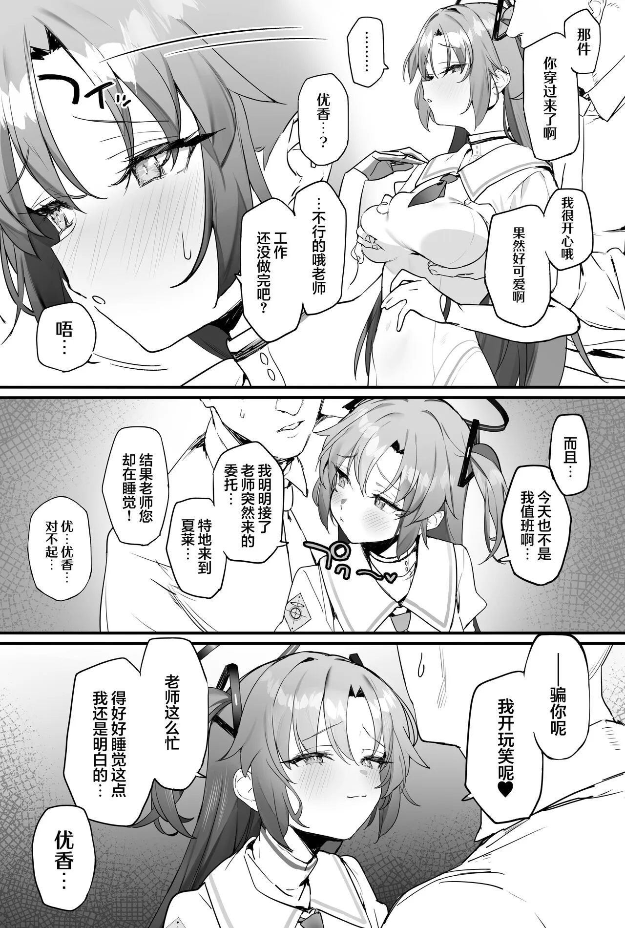 Yuuka-chan to Ichaicha Suru Hon | 与优香酱卿卿我我的本子 | Page 7