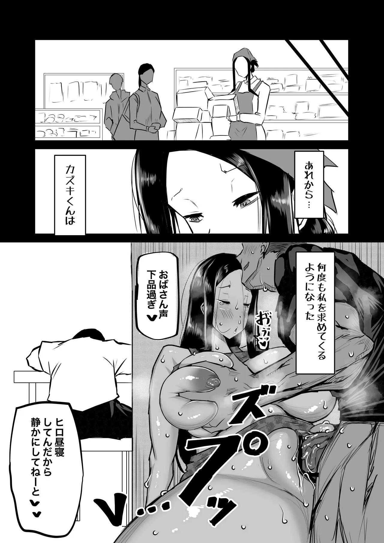 Tomodachi ga Boku no Oba to Mama de Gachinuki | Page 85