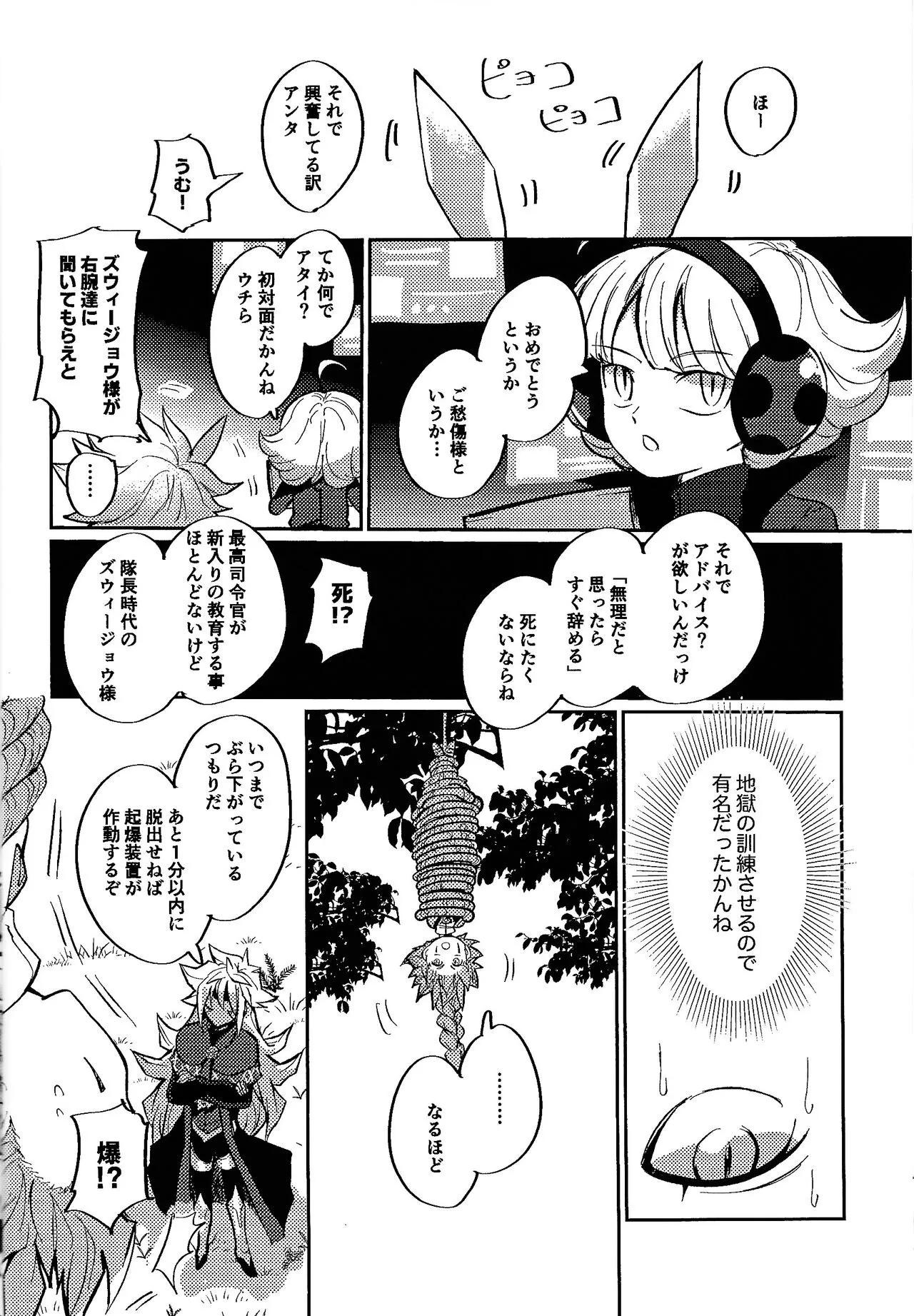 Reimei ni sasagu | Page 11