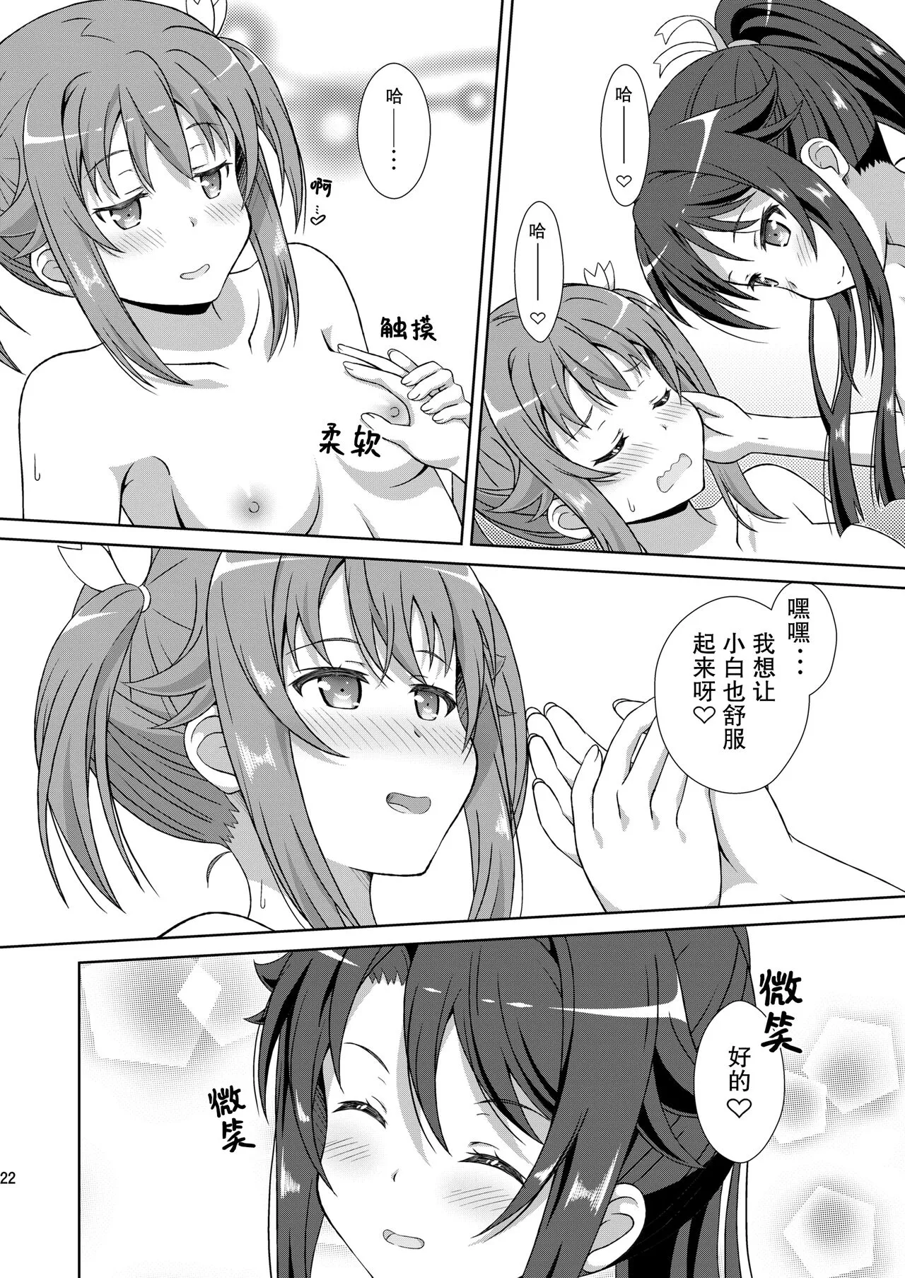 ShiroMike ga Ecchi Suru dake | 小白和明明只是在色色而已 | Page 22