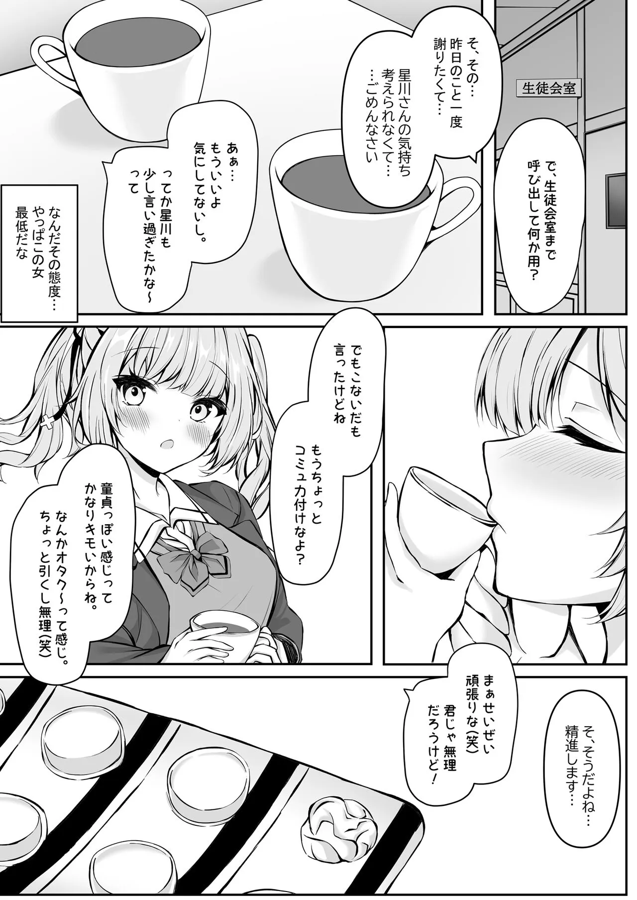 Boku no Hoshikawa-san ga Sunao ni Naru made | Page 9