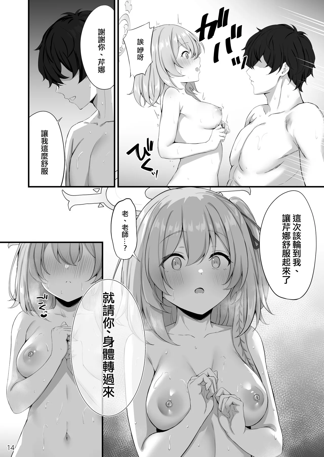 Sensei, Okagen Dou desu ka? | 老師、您感覺怎麼樣啊？ | Page 15