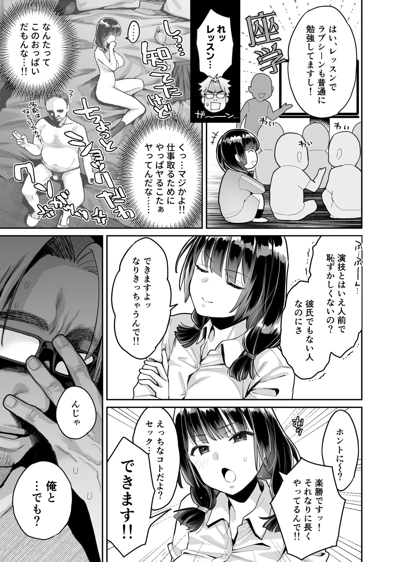 Kono Sex wa Engi desu!! | Page 11