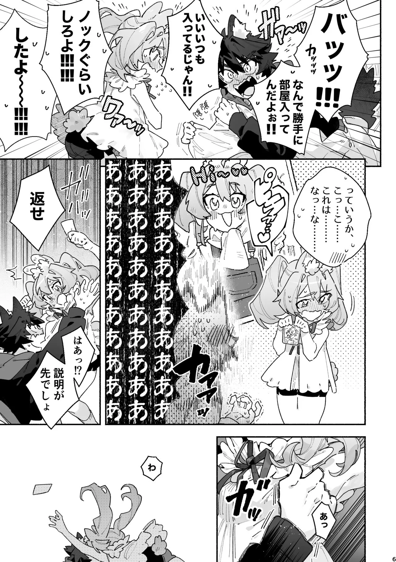 ♂ ga Uke. Usagi-chan x Ookami-kun | Page 6