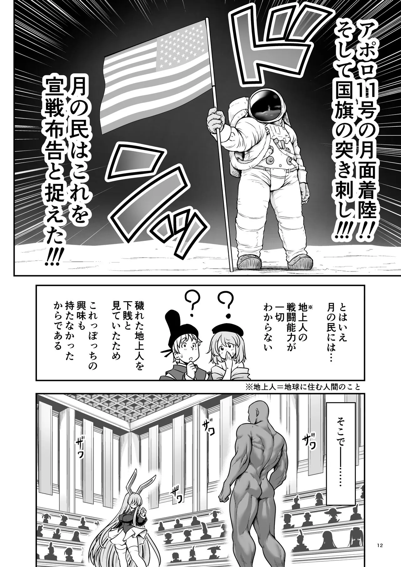 Nureru Tsuki no Miyako Kanzenban | Page 12