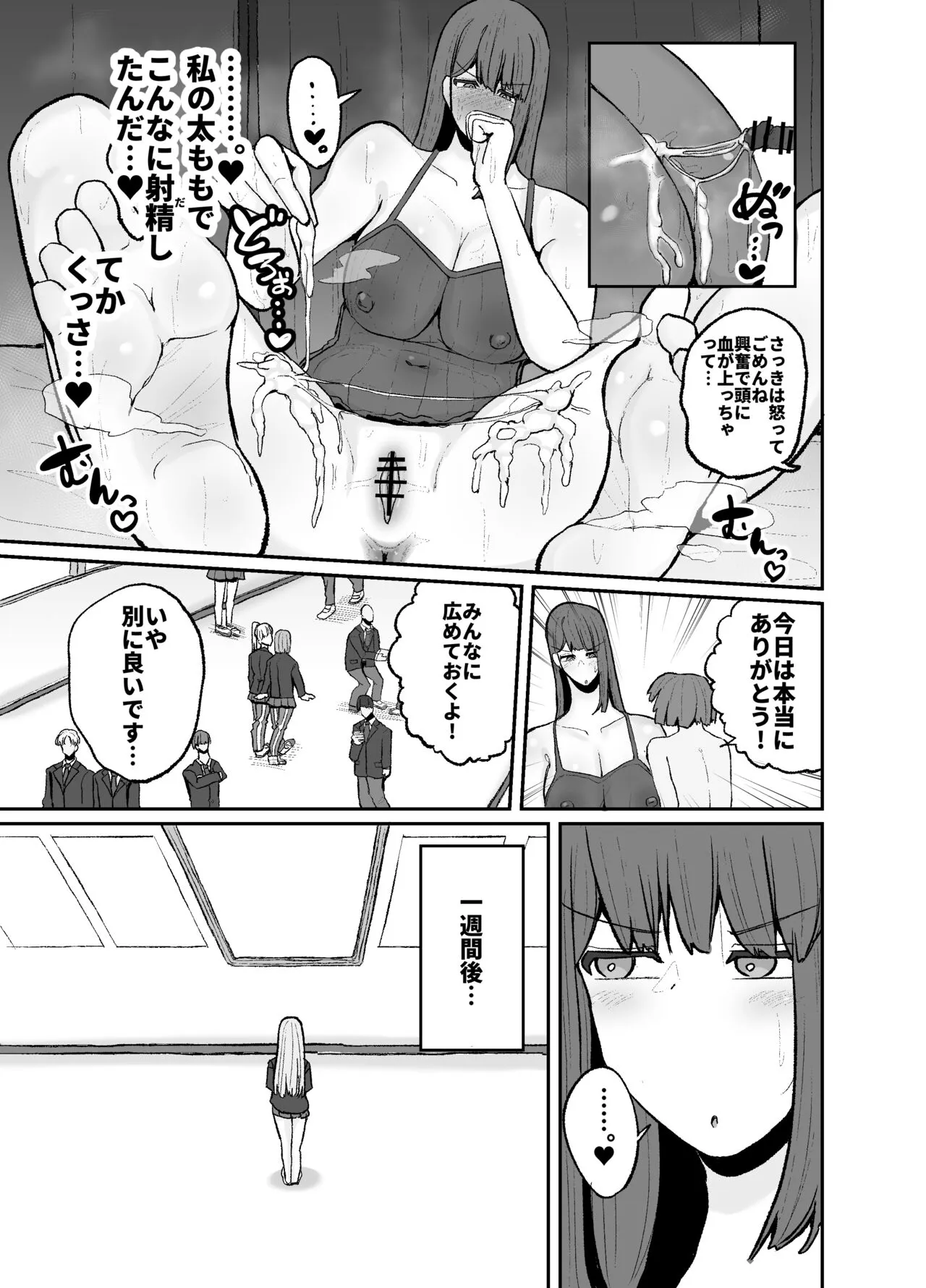 Gakuen hōshi katsudō de hatsu shū butchigiri nanbā 1 o totte shimau barēbōru-bu ēsu Makoto | Page 17