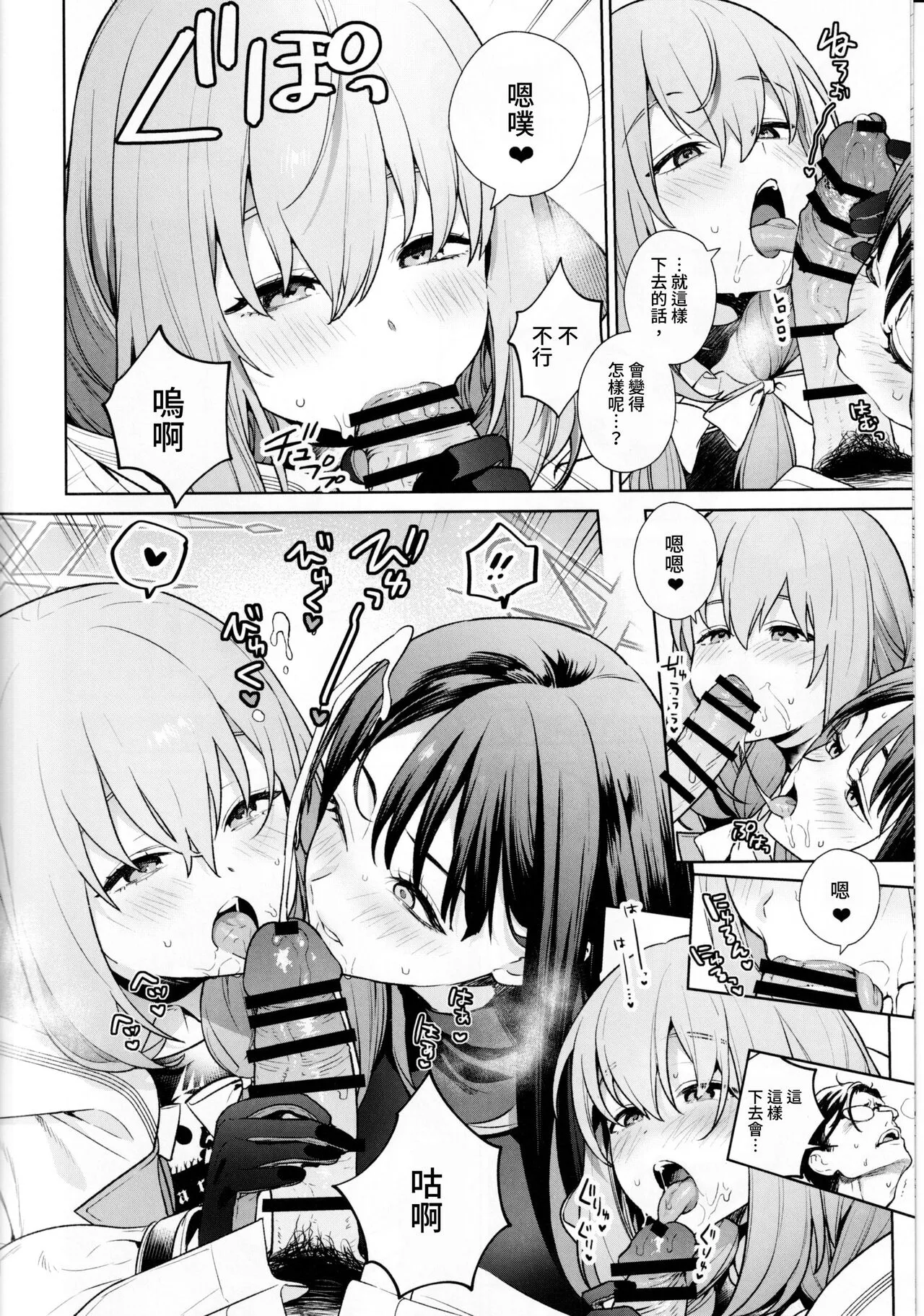 Saori to Atsuko ni Obenkyou Oshieru Hon | Page 9