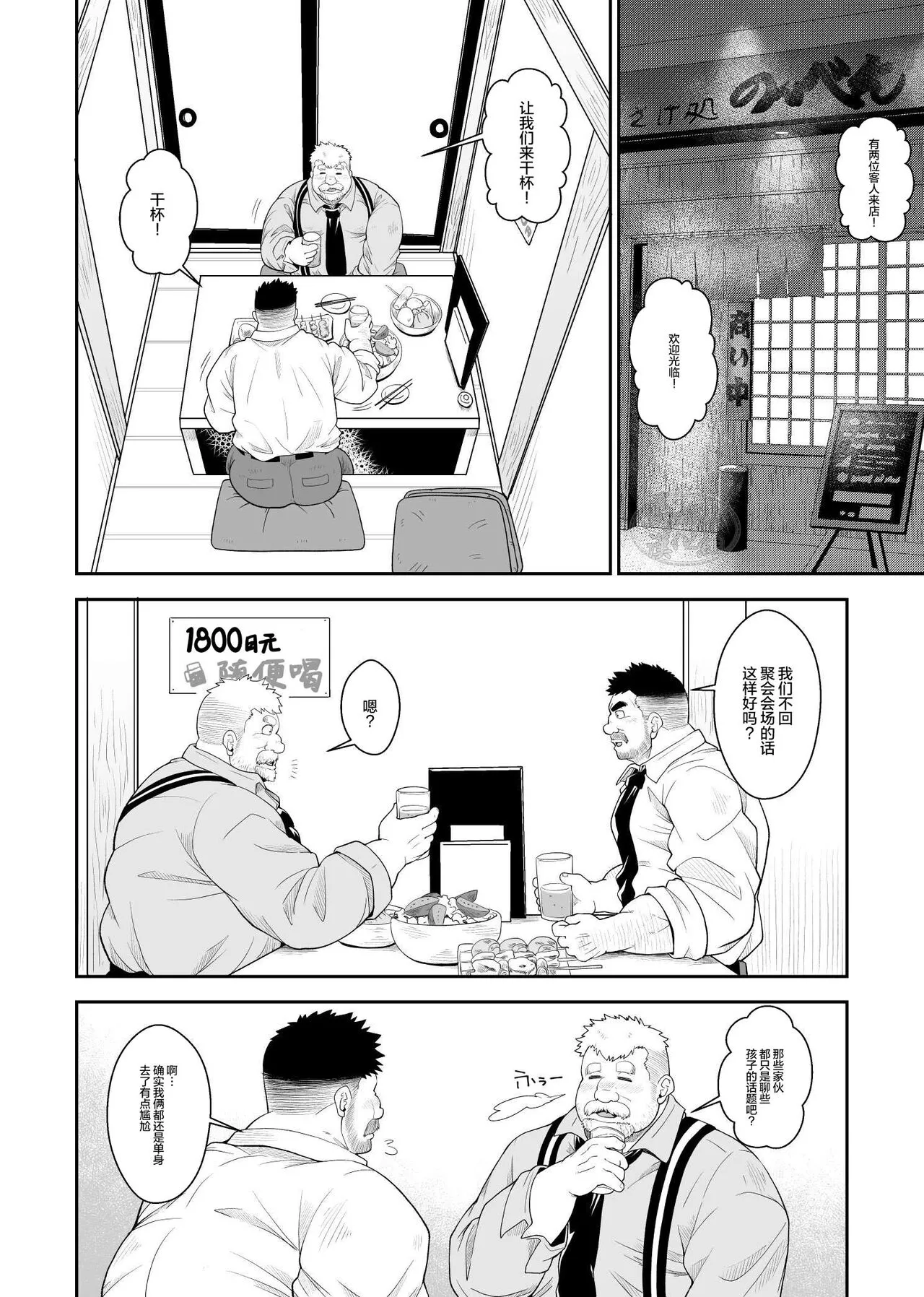 Nikuyoku no Dousoukai | 肉欲同学会 | Page 7