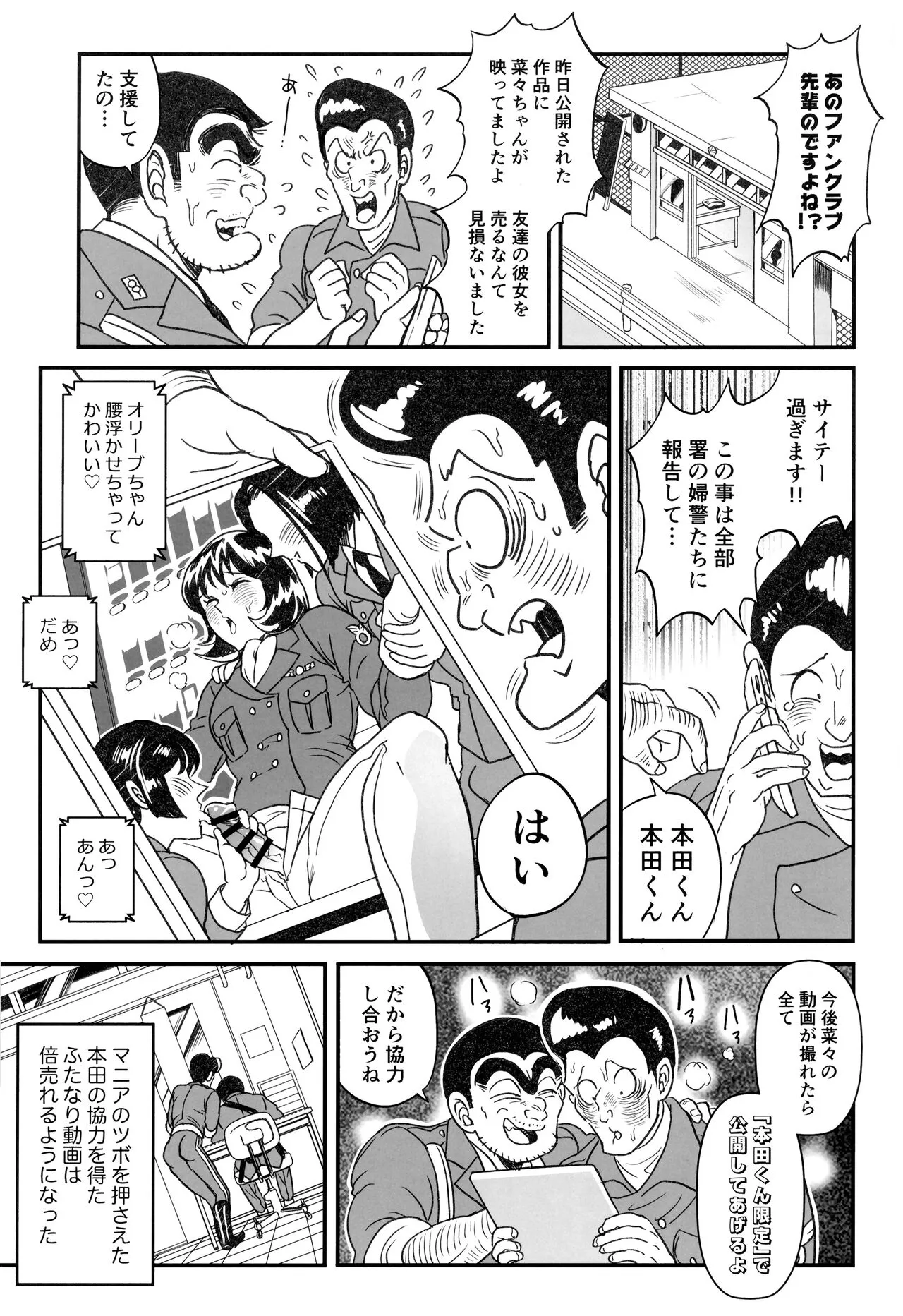 Futanari Chinpo de FEVER!? no Maki | Page 21