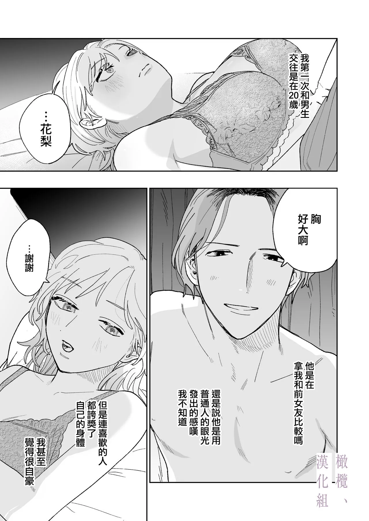 karin no karada wa, eroikara｜因为花梨的身体、很诱人啊。 | Page 6